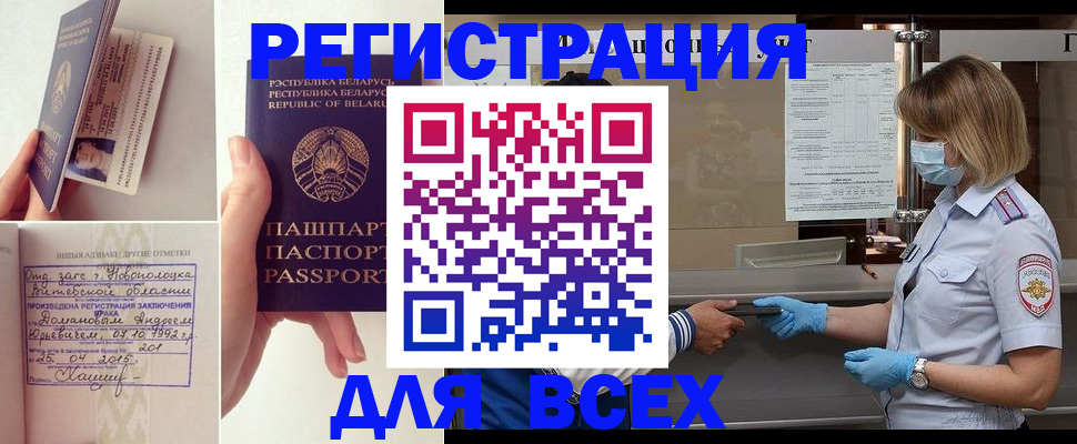 временная регистрация купить в Нижнеудинске