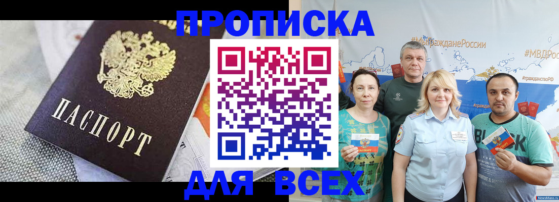 купить прописку в Нижнеудинске